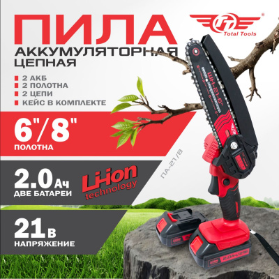 Пила цепная аккумуляторная TT ПА-21/8