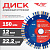 Диск (круг) алмазный 150*22*12 (F40)TT сухая резка