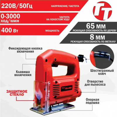 Лобзик электрический TT ЛЭ-400