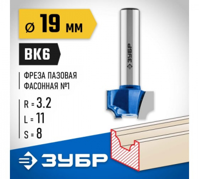 Фреза пазовая фасонная №1, d=19мм, ЗУБР