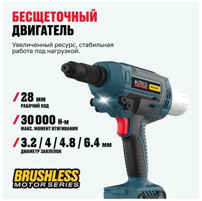 Заклепочник аккумуляторный ALTECO CRG 21-64 BL Solo