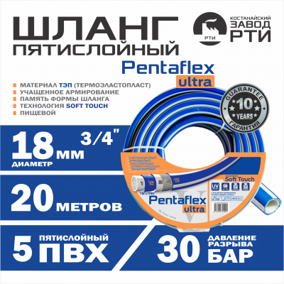 Шланг пятислойный ТЭП Soft-Touch "Pentaflex" ШТП-20/18, (d.18 мм, 20 метров)