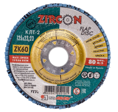 Круг лепестковый 125*22 ZK  Р60 КЛТ2 LUGA