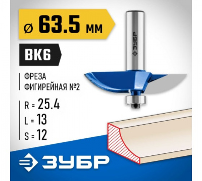 Фреза фигирейная №2 с подшипником 12,7мм, d=63,5мм, ЗУБР