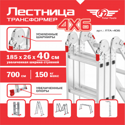 Лестница трансформер ТТ ЛТА-406 (усиленное шарнирное соединение)