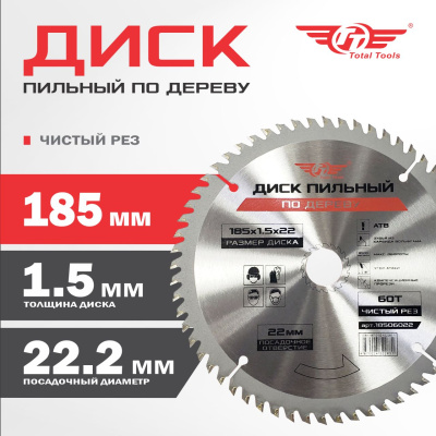 Диск (круг) пильный TT 185*22,2(60Т)