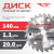 Диск (круг) пильный TT 140*20,0(24Т) 