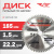 Диск (круг) пильный TT 185*22,2(60Т)