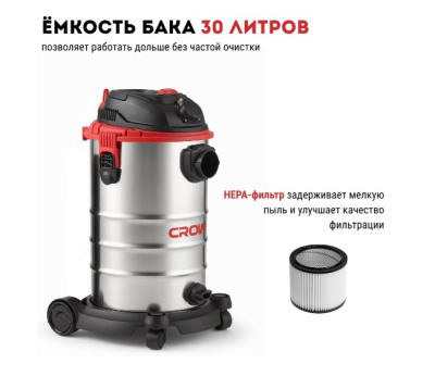 Пылесос строительный CROWN CT42112