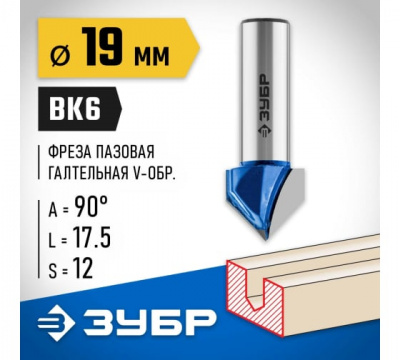 Фреза пазовая галтельная V-образная, d=19мм, ЗУБР