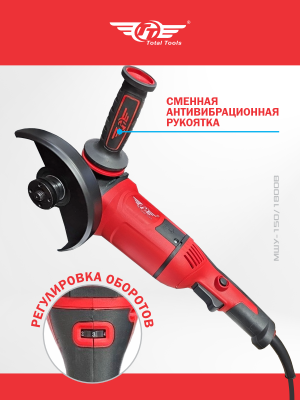 Машина шлиф-ая угловая TT МШУ-150/1800В (150 мм)