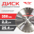 Диск (круг) алмазный по асфальту и бетону 350*25,4 (F40) TT