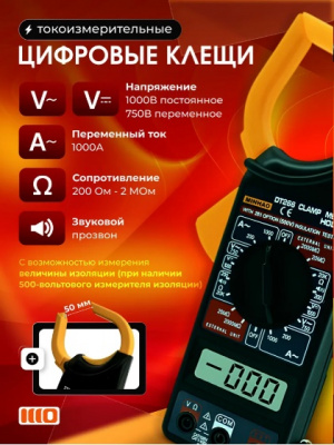 Мультиметр (токовые клещи) DT266