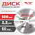 Диск (круг) пильный TT 500*50(80Т)