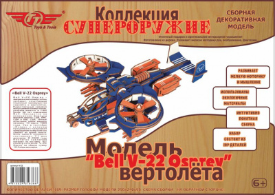 Сборная декоративная модель TT “Bell V-22 Osprey” 