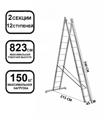 Лестница алюминиевая  2 секц. 12 ступ.