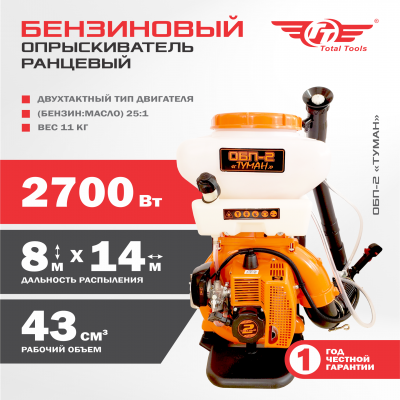 Опрыскиватель бензиновый TT ОБП-2  "Туман"