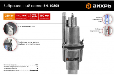 Насос погружной вибрационный ВИХРЬ ВН-1080В