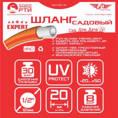 Шланг садовый "Сад.Дом.Дача" ТТ Premium ШСП-20/12 ( d.12 мм, 20 метров)