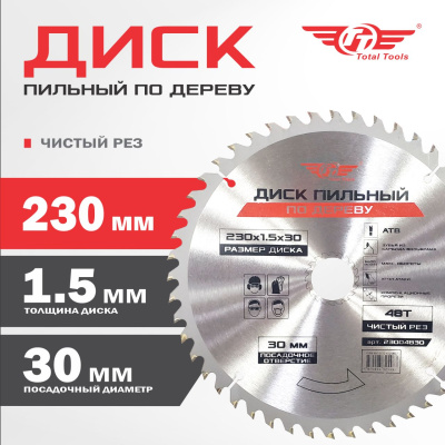 Диск (круг) пильный TT 230*30(48Т)