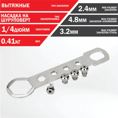 Заклепочник - насадка для шуруповерта TT 3П101
