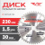 Диск (круг) пильный TT 230*30(48Т) Диск (круг) пильный TT 230*30(48Т)