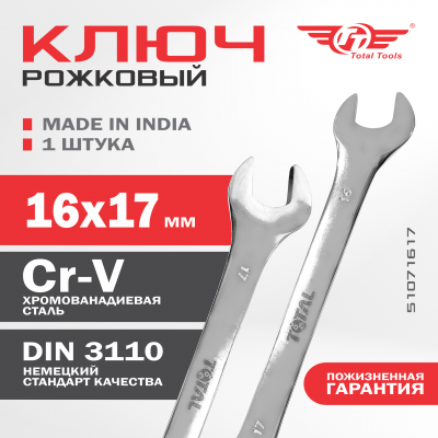 Ключ рожковый 16*17 TOTAL TOOLS