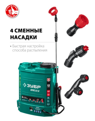 Опрыскиватель аккумуляторный ЗУБР ОПС-12