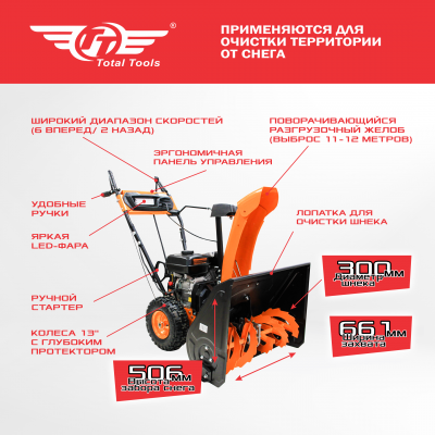 Снегоочиститель TT СБ-7РП