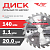 Диск (круг) пильный TT 140*20,0(24Т) 