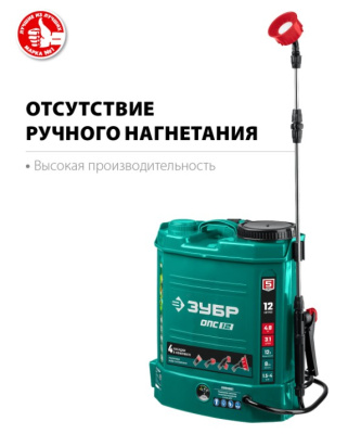 Опрыскиватель аккумуляторный ЗУБР ОПС-12