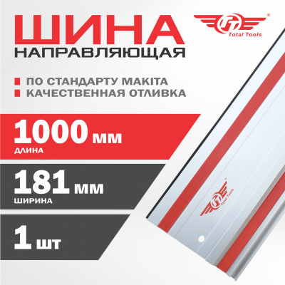 Шина направляющая 1 метр ТТ для ЭПП-165