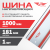 Шина направляющая 1 метр ТТ для ЭПП-165