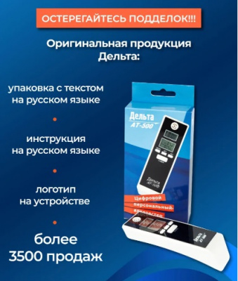 Алкотестер "Дельта АТ-500"