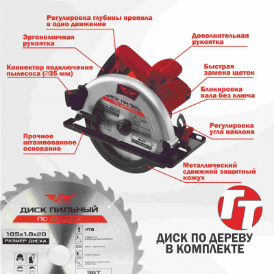 Пила циркулярная TT ЭЦП-185А