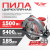 Пила циркулярная TT ЭЦП-185-1 Пила циркулярная TT ЭЦП-185-1
