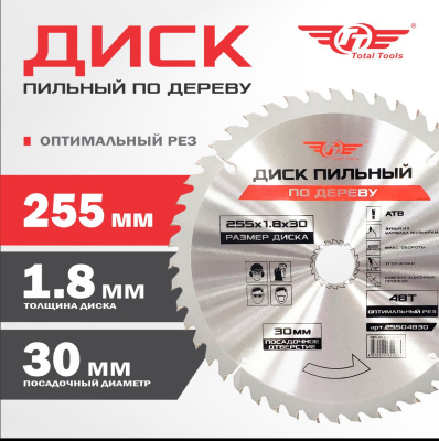 Диск (круг) пильный TT 255*30(48Т)