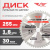 Диск (круг) пильный TT 255*30(48Т)