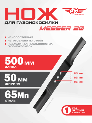 Нож для газонокосилки 20" ГБ-510ПМ