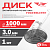Диск для затирочной машины 1000 мм