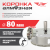 Коронка алмазная керамогранит/стекло/керамика 80 мм ТТ Коронка алмазная керамогранит/стекло/керамика 80 мм ТТ