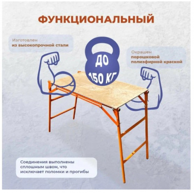 Столик малярный раскладной Н80