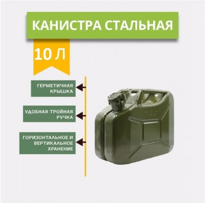 Канистра "Military" 10л TT