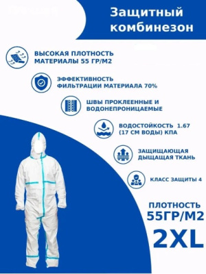 Комбинезон защитный белый с голубой вставкой,2XL (180)