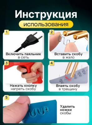 Паяльник импульсный для ремонта пластика, бамперов, пластмассы 50 Вт 