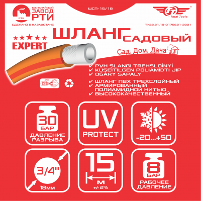 Шланг садовый "Сад.Дом.Дача" ТТ Premium ШСП-15/18 ( d.18 мм, 15 метров)
