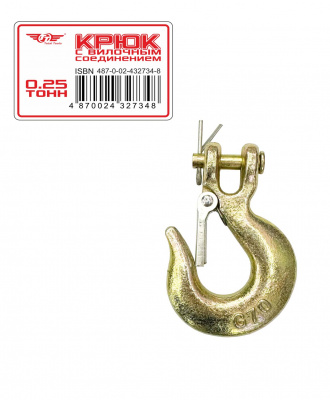 Крюк с вилочным соединением ТТ 0,25 т