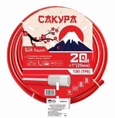 Шланг поливочный ТЭП Soft-touch "Сакура" ШТ-20/25 (d.25 мм, 20 метров)