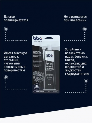 Герметик автомобильный черный 85гр., bi bi car