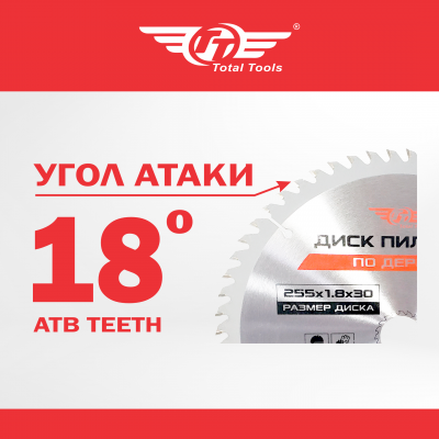 Диск (круг) пильный TT 255*30(60Т)